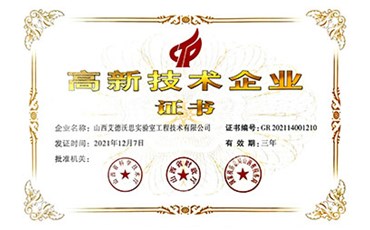 喜訊！熱烈祝賀我公司獲得“高新技術企業(yè)證書”